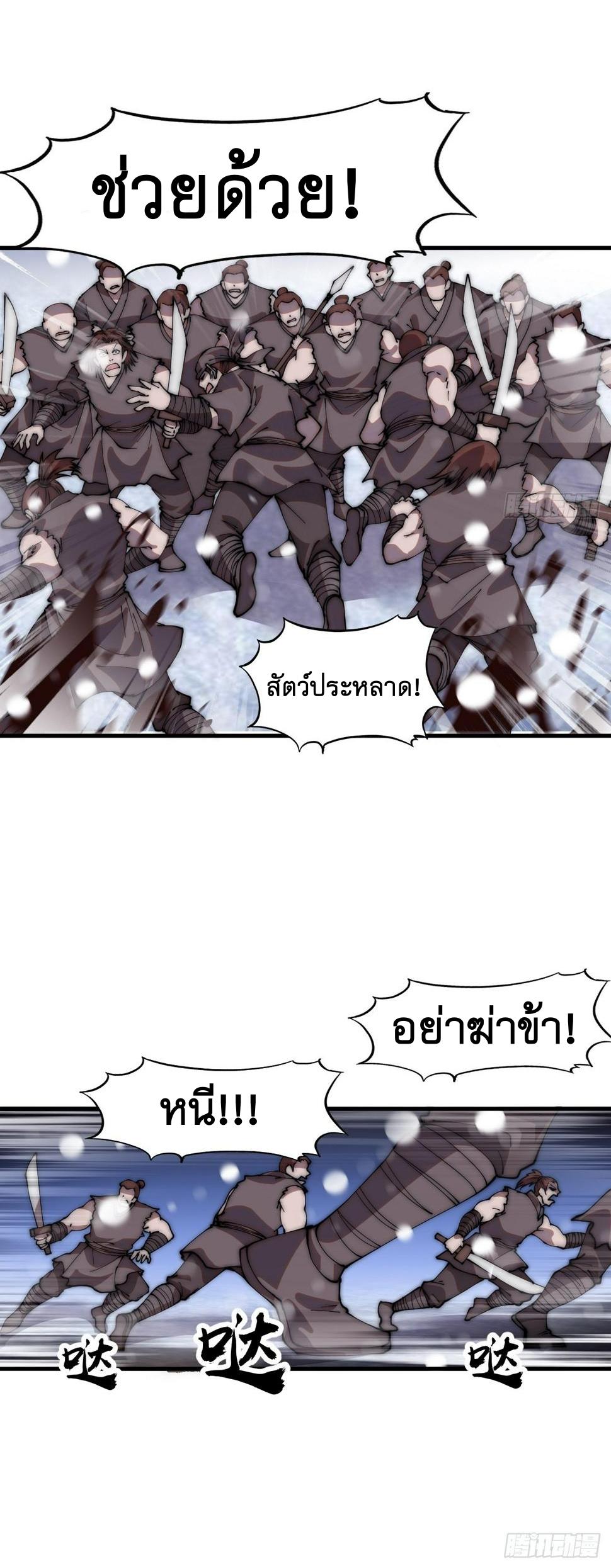 Starting a Mountain ตอนที่ 444 หน้า 5