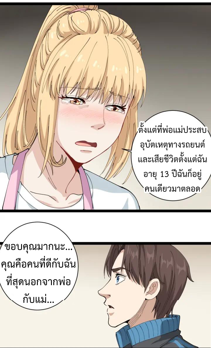 หมอเกรียนเซียนพิษ ตอนที่ 23 หน้า 25