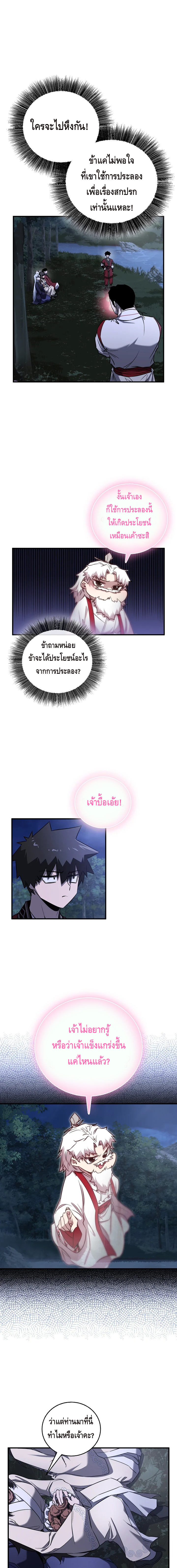 Childhood Friend of the Zenith ตอนที่ 39 หน้า 17