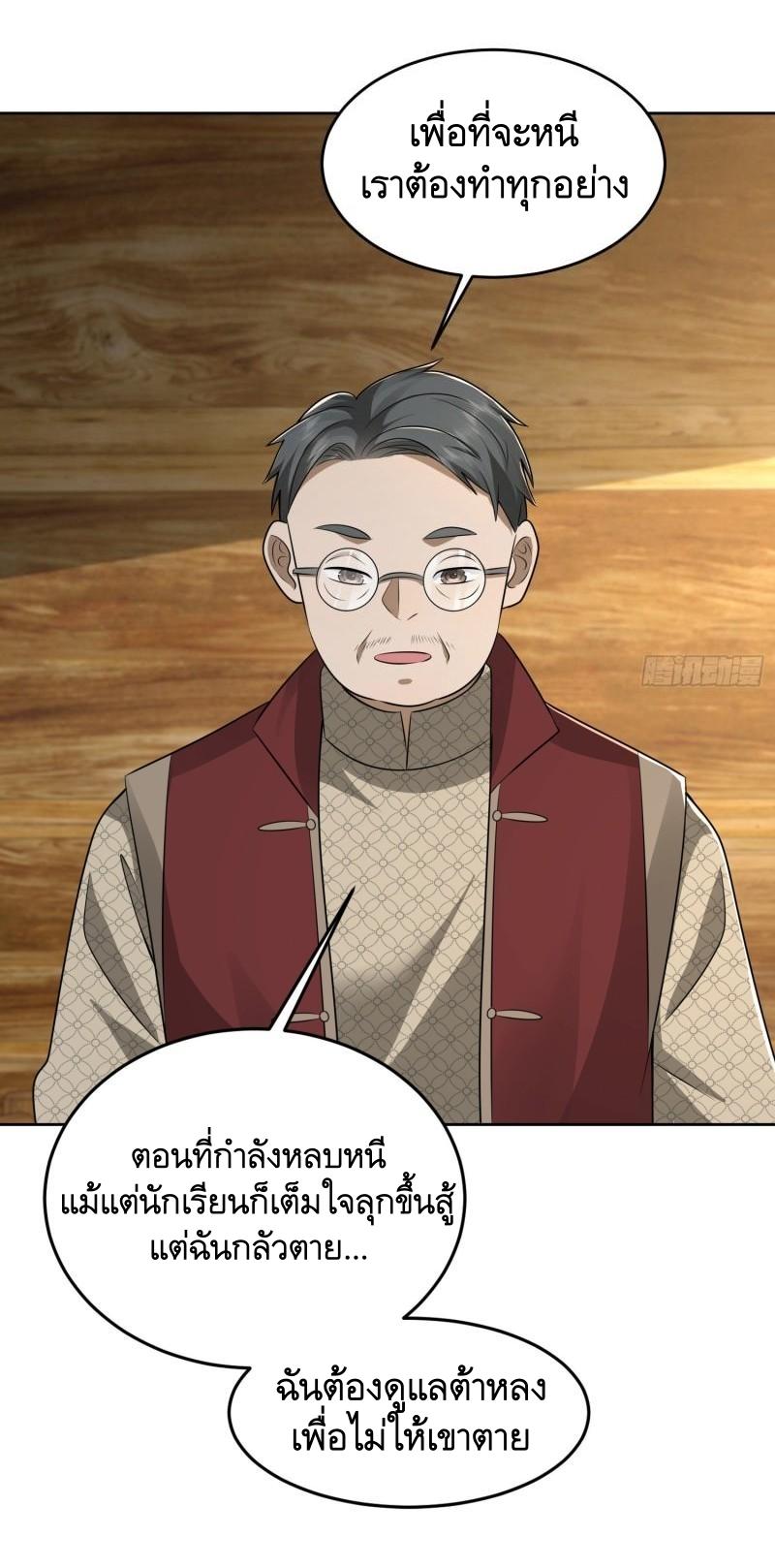 THE FIRST ORDER ตอนที่ 142 หน้า 50