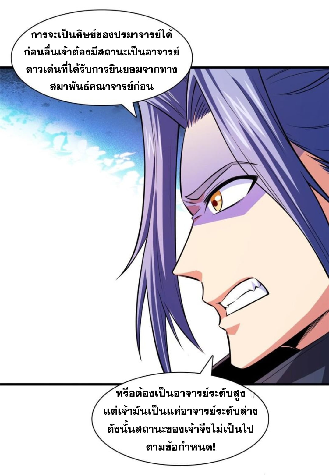 Library Of Heaven's Path ตอนที่ 133 หน้า 2