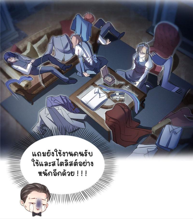 (ชนจีน)Perfect Secret Love The Bad New Wife Is a Little Sweet ตอนที่ 36 หน้า 11