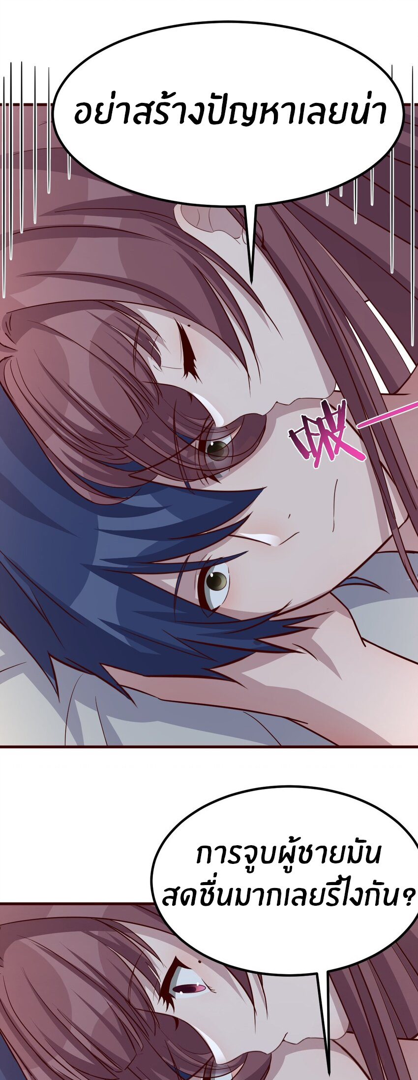 พี่สาวอยากเล่นคุณ ตอนที่ 225 หน้า 19