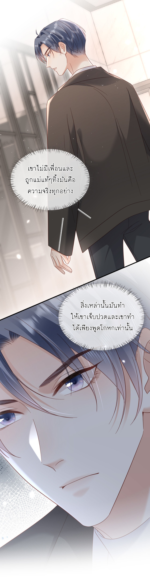 ซ่อนแอบ (BL) ตอนที่ 23 หน้า 22