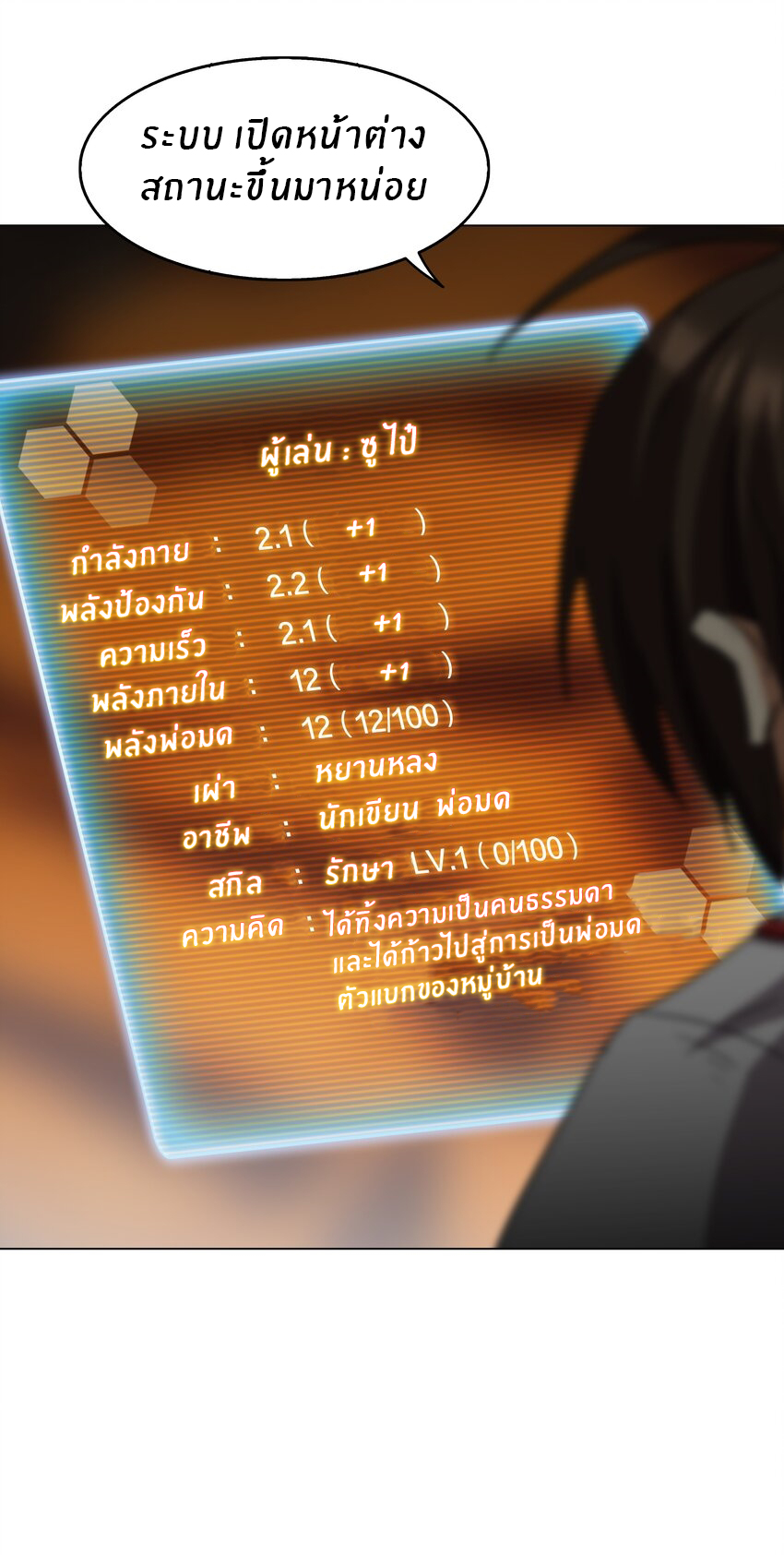 I was the village chief in a primitive society (ชนต้นฉบับ) ตอนที่ 8 หน้า 4