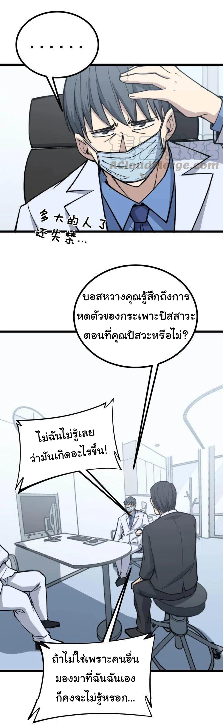 Bad Hand Witch Doctor สุดยอดพ่อมดหมอผี ตอนที่ 233 หน้า 14