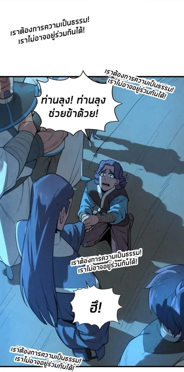 จักรพรรดิ์สูงสุดนิรันดร์ ตอนที่ 14 หน้า 56