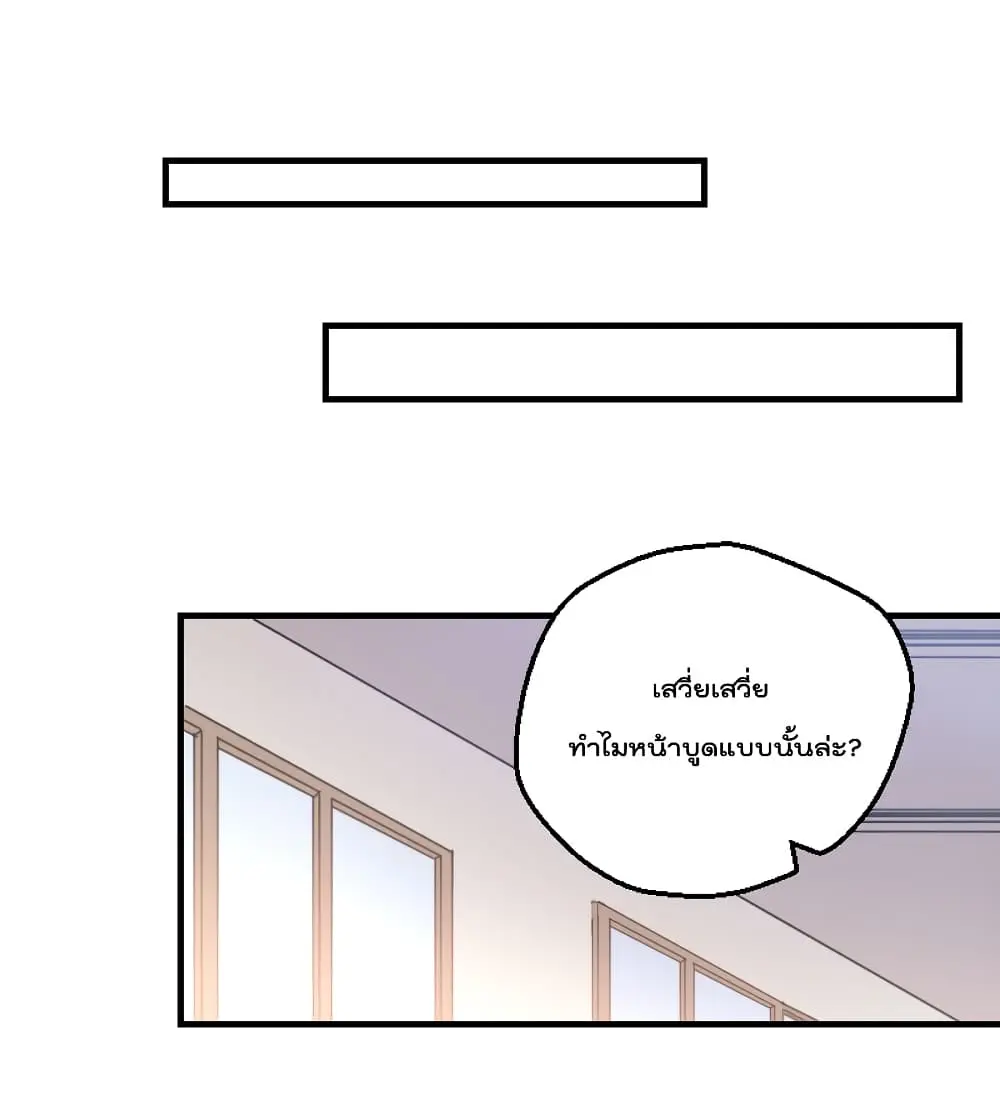Game Over อีกครั้ง ถ้าฉันเผลอไปตอบตกลง ตอนที่ 2 หน้า 66