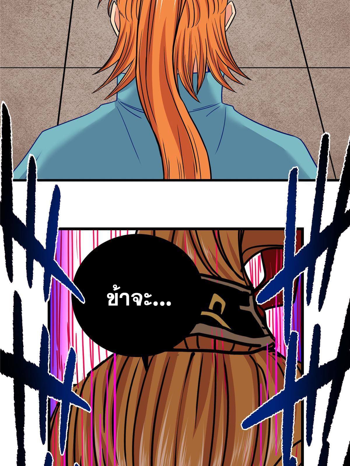 ราชันอหังการ - Emperor's Domination ตอนที่ 55 หน้า 14