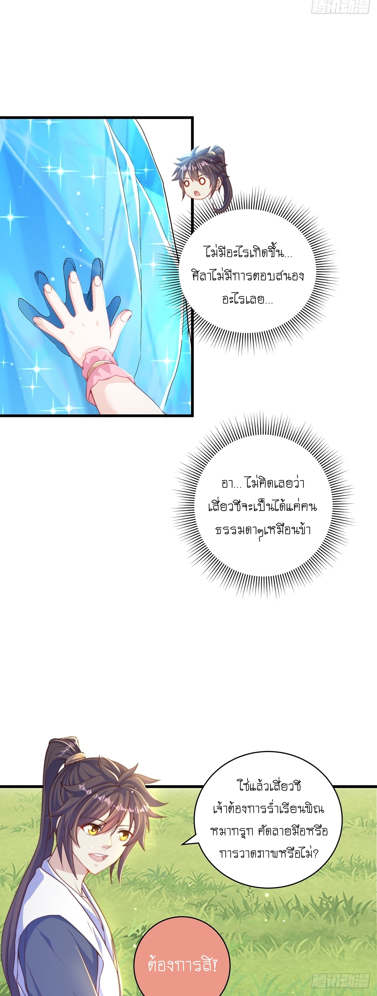 เทพก็อยากทำไร่ไถนาเหมือนกัน! (ชนจีน) ตอนที่ 40 หน้า 8