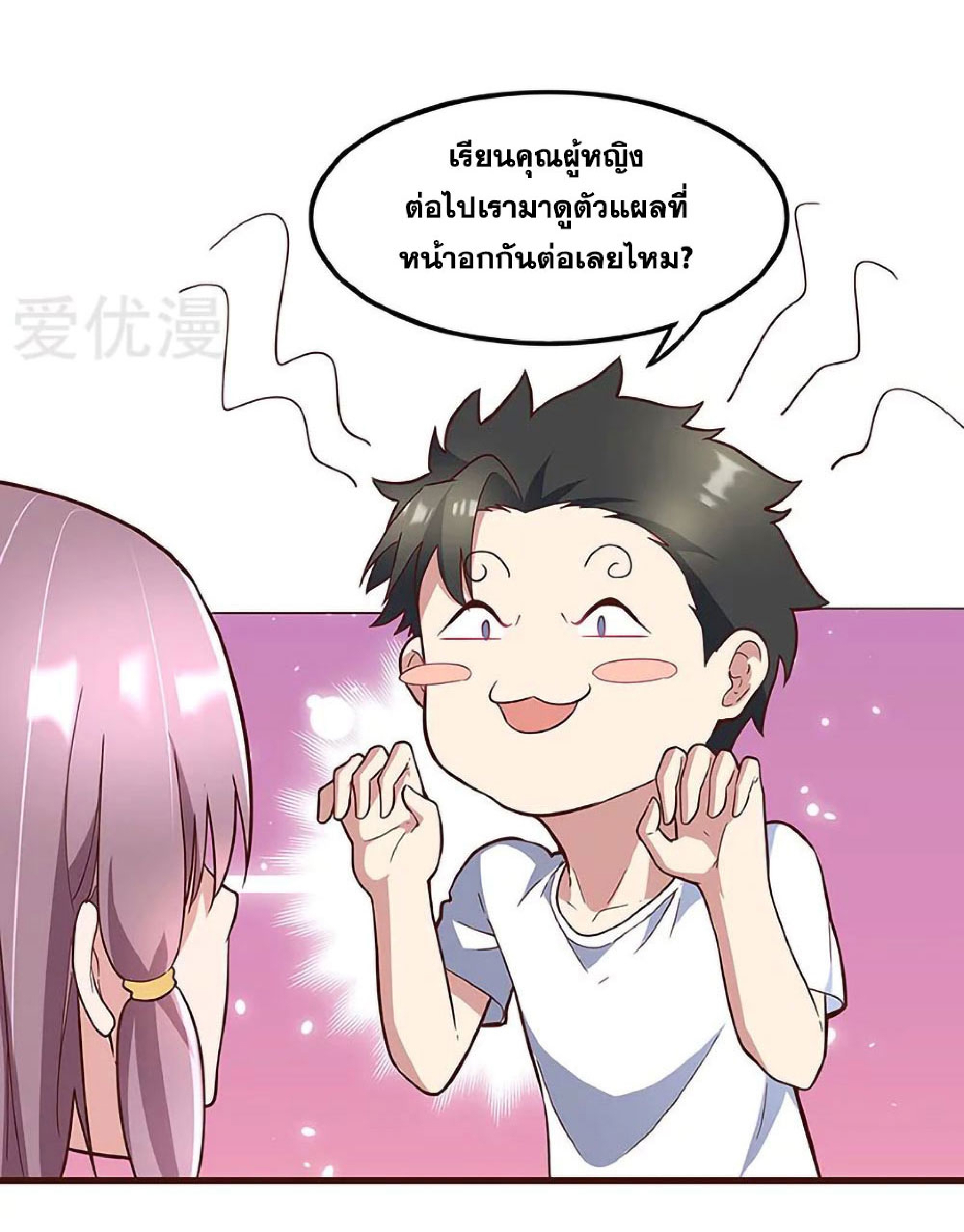 โครตเกรียนเซียนโอสด ตอนที่ 134 หน้า 7