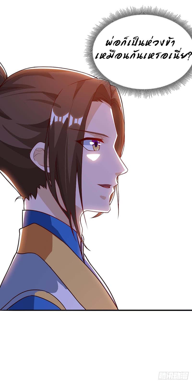 Dominate The Three Realms ตอนที่ 45 หน้า 11