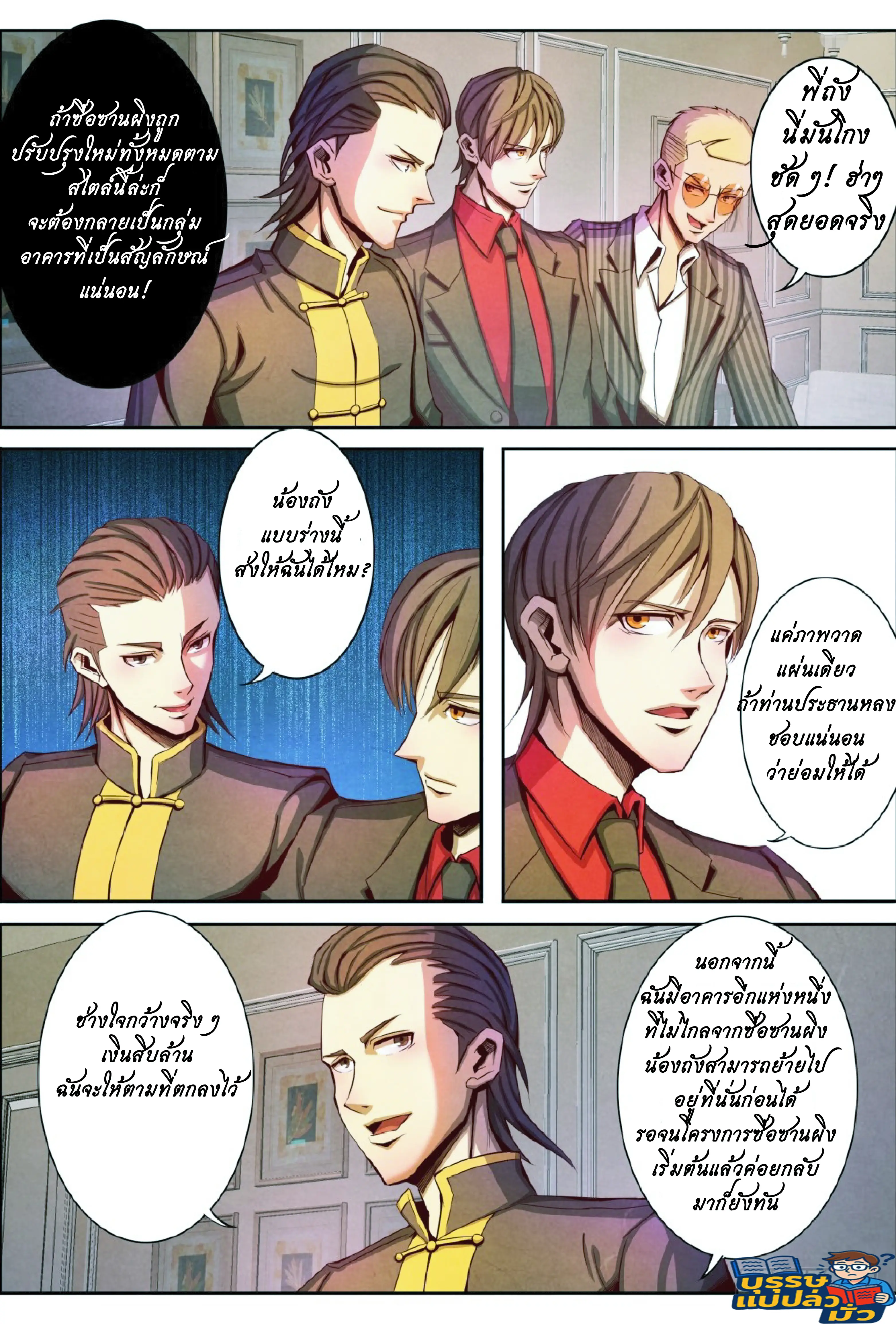 กลับจากโลกอมตะ ตอนที่ 9 หน้า 5