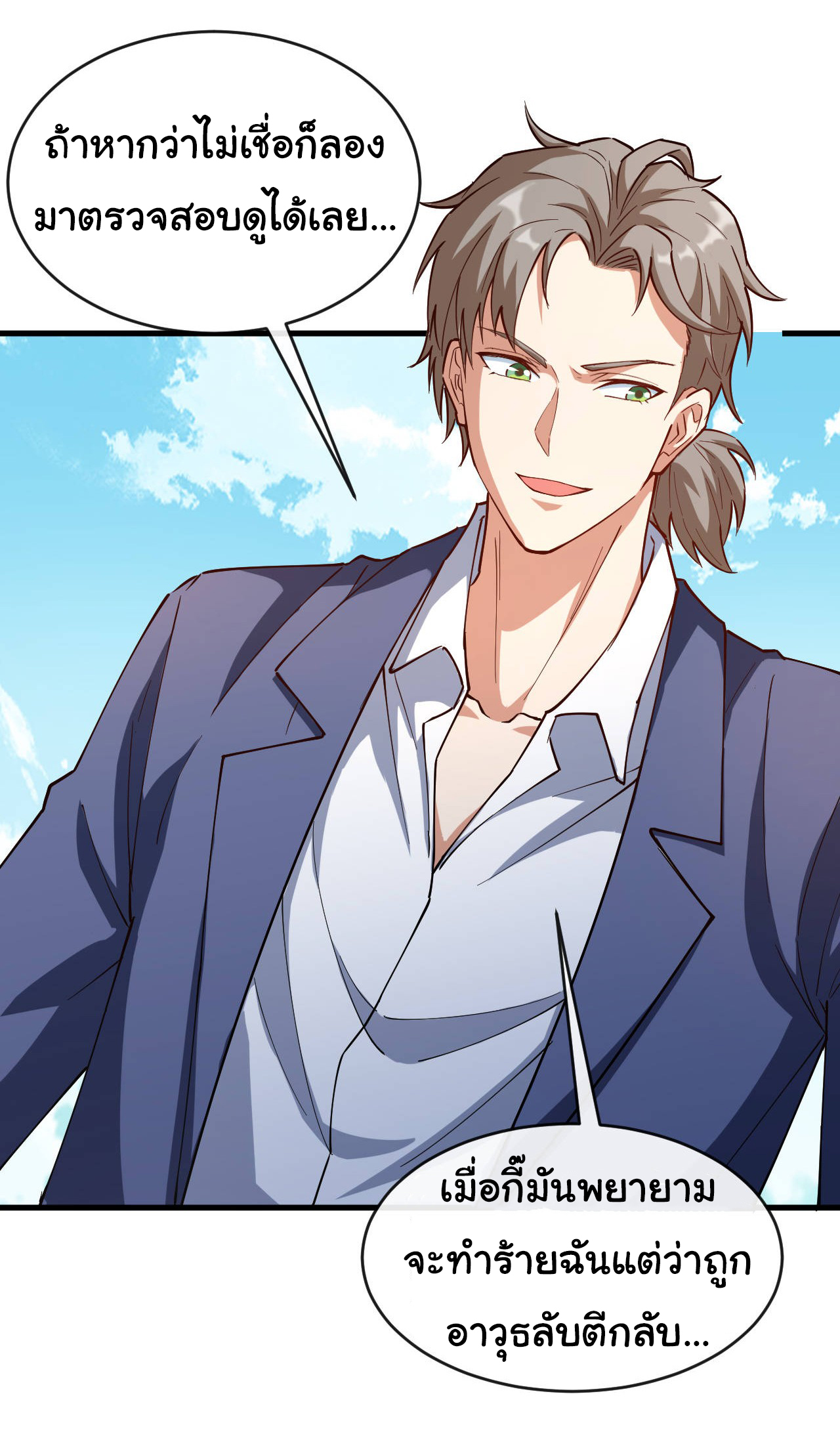 Chu Chen, the trash son-in-law ตอนที่ 39 หน้า 29