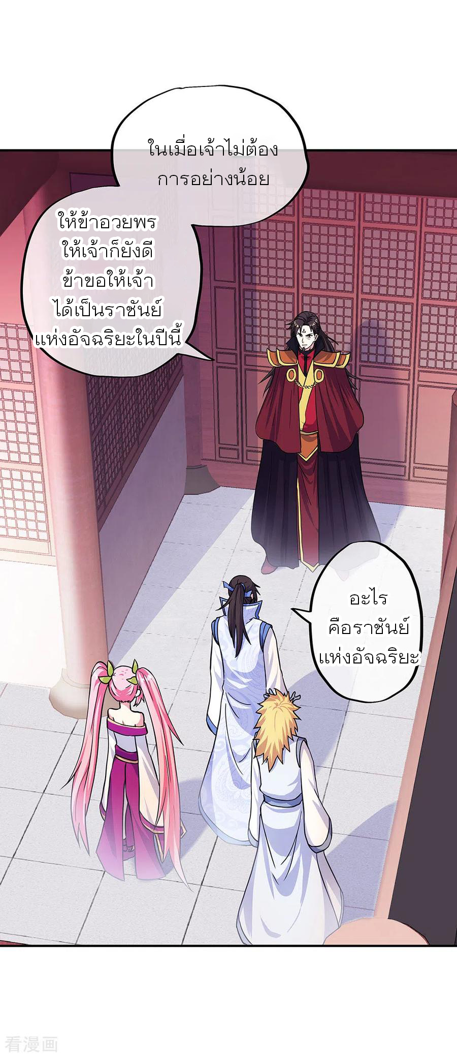 peerless battle spirit ตอนที่ 269 หน้า 8