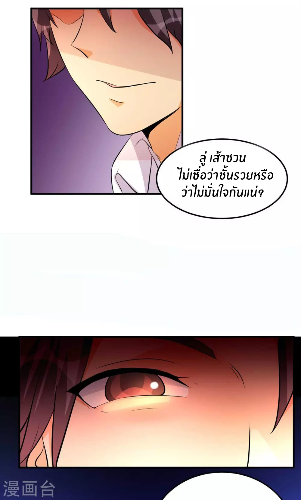 Emperor son in law (ชนต้นจีน) ตอนที่ 37 หน้า 6