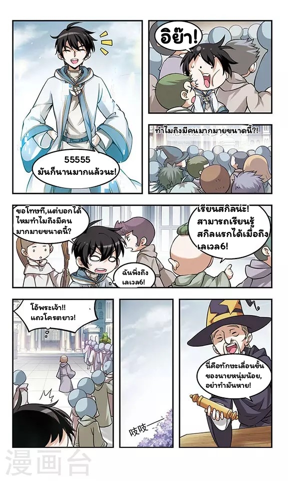 จอมเวทย์กังฟู ตอนที่ 2 หน้า 6