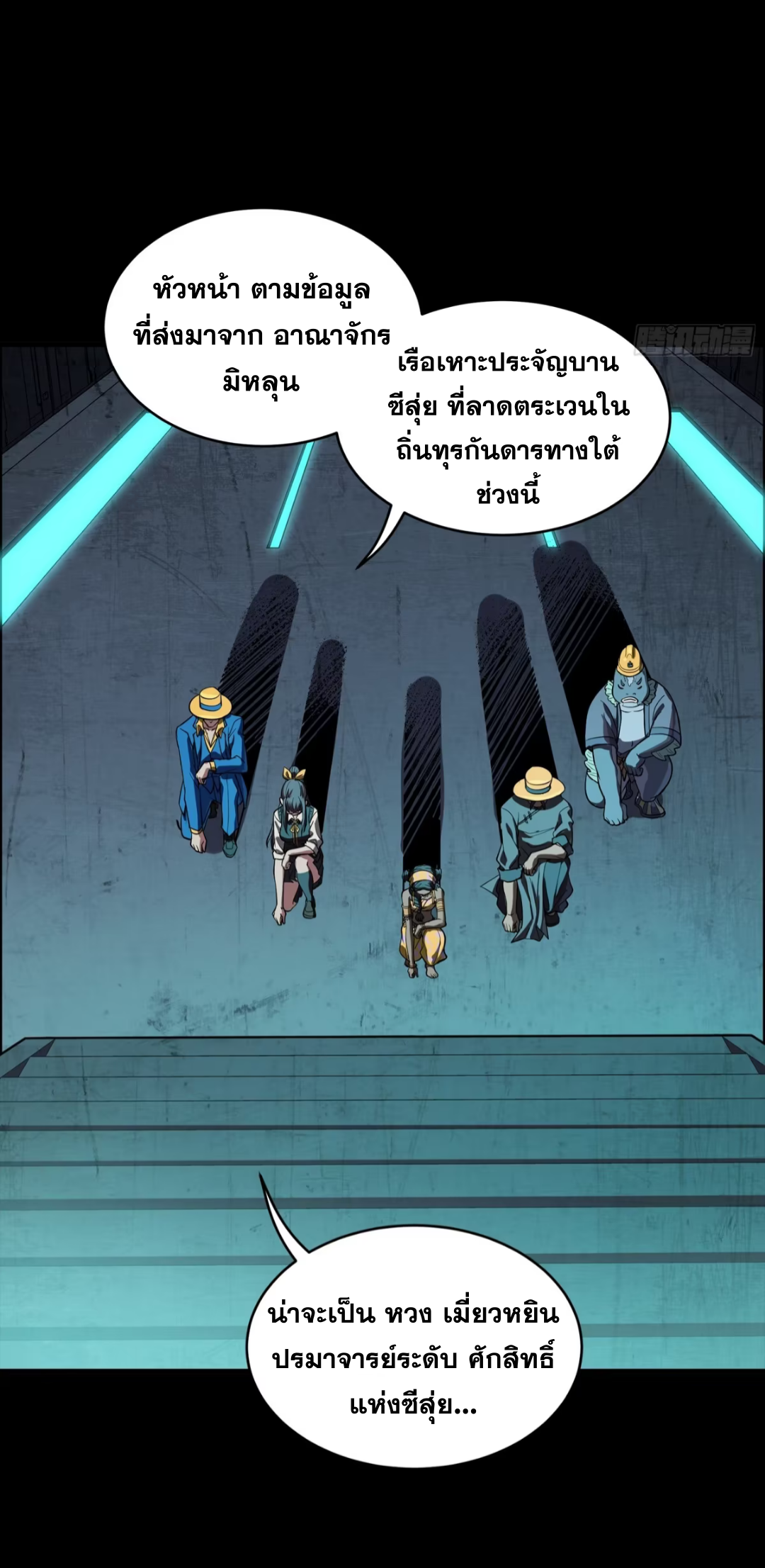 Legend of Star Genera ชนจีน ตอนที่ 251 หน้า 5