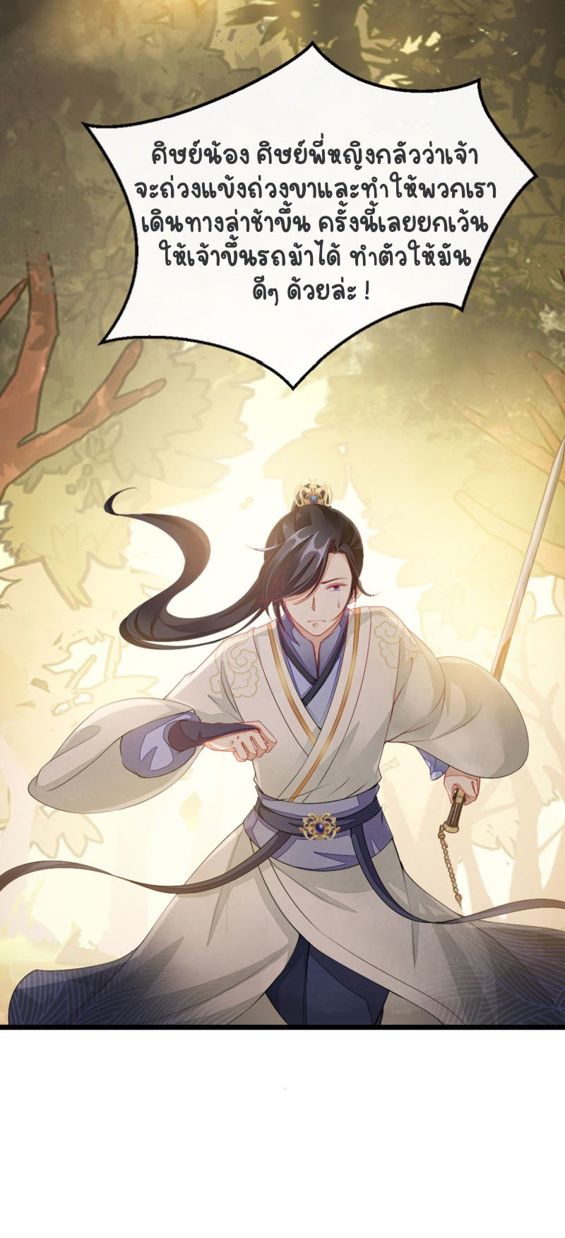 ระบบเปลี่ยนชะตายัยตัวร้าย ตอนที่ 19 หน้า 21