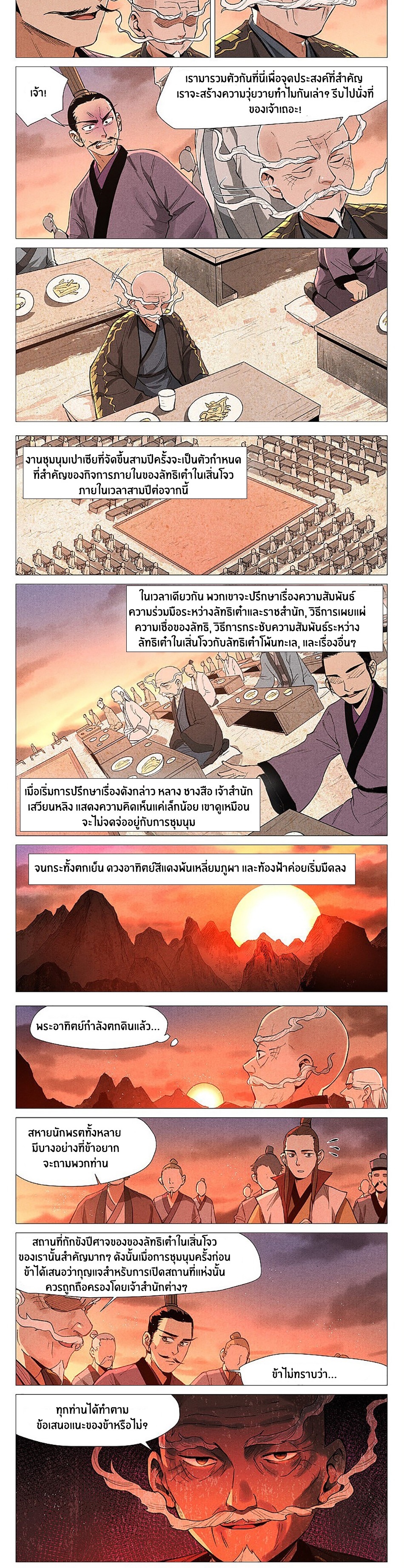 Song of Taoists and Fairies ตอนที่ 116 หน้า 4