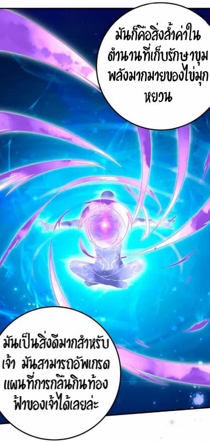 Devouring Eternity ตอนที่ 7 หน้า 15