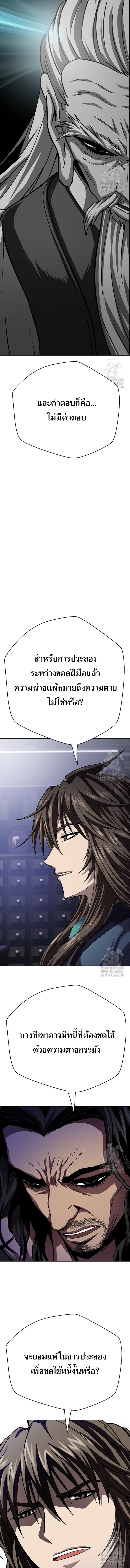 Invincible Territory ตอนที่ 32 หน้า 5