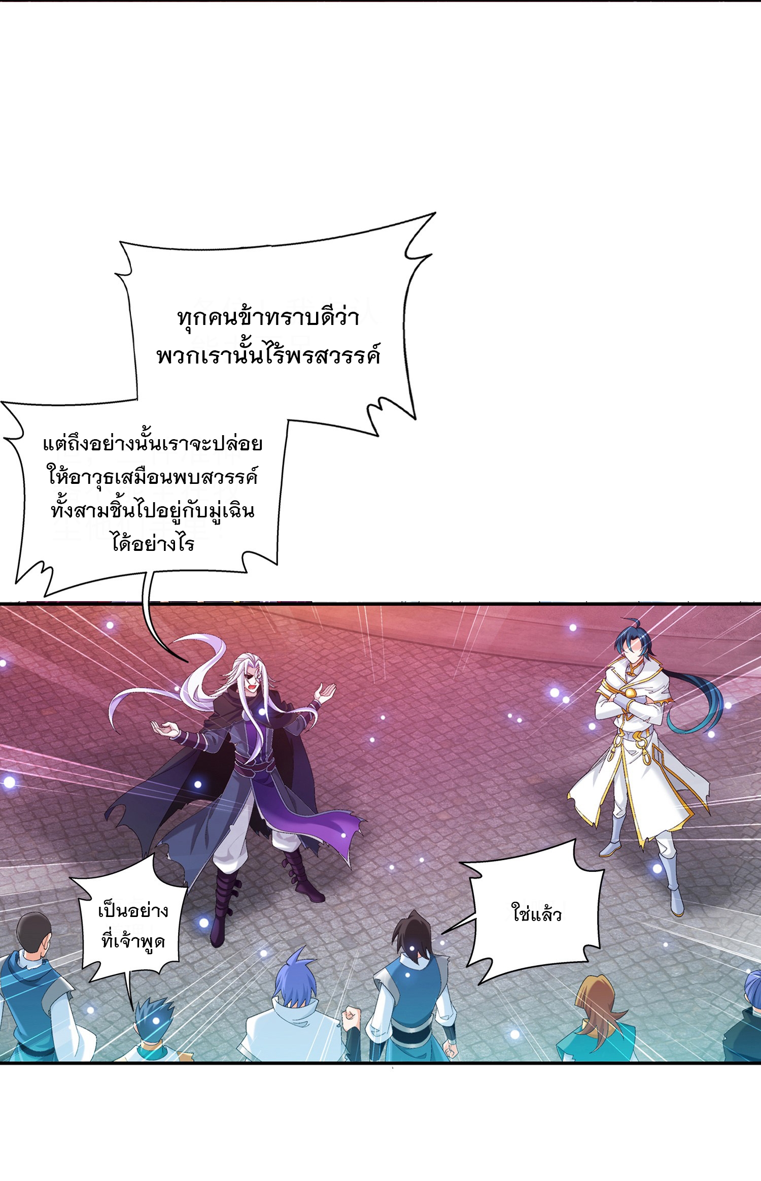 Da Zhu Zai ศึกปรมาจารย์สะท้านฟ้า (ชนจีน) ตอนที่ 347 หน้า 30