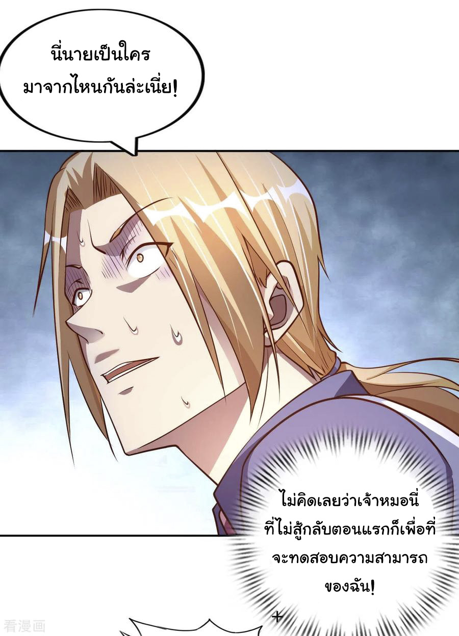 อาจารย์ของผม โคตรจะเทพ (My Master Is A God Of Cultivators) จบ ตอนที่ 13 หน้า 17