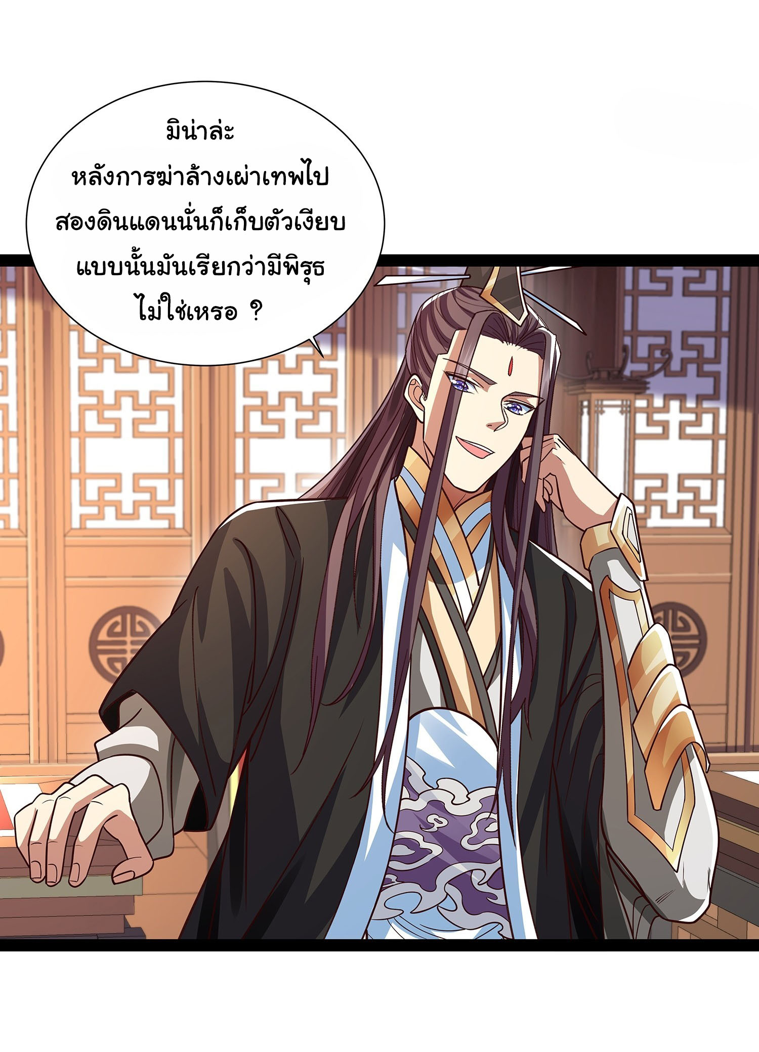 ฉันนี่แหละบรรพบุรุษโลกปีศาจ ( Reincarnation of the Demon Ancestor ) ตอนที่ 25 หน้า 18
