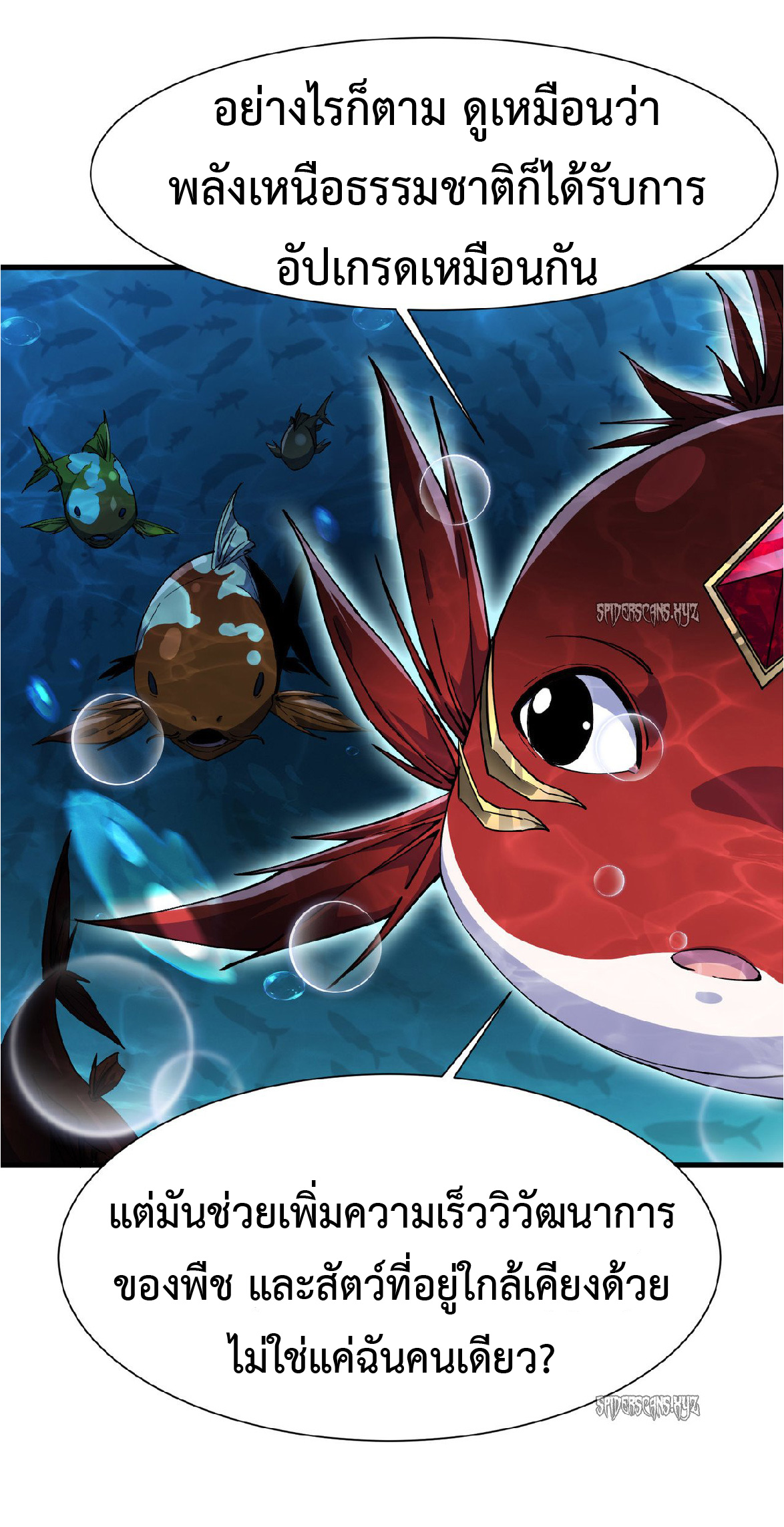 การวิวัฒนาการจากปลาคาร์พสู่มังกร ตอนที่ 5 หน้า 48