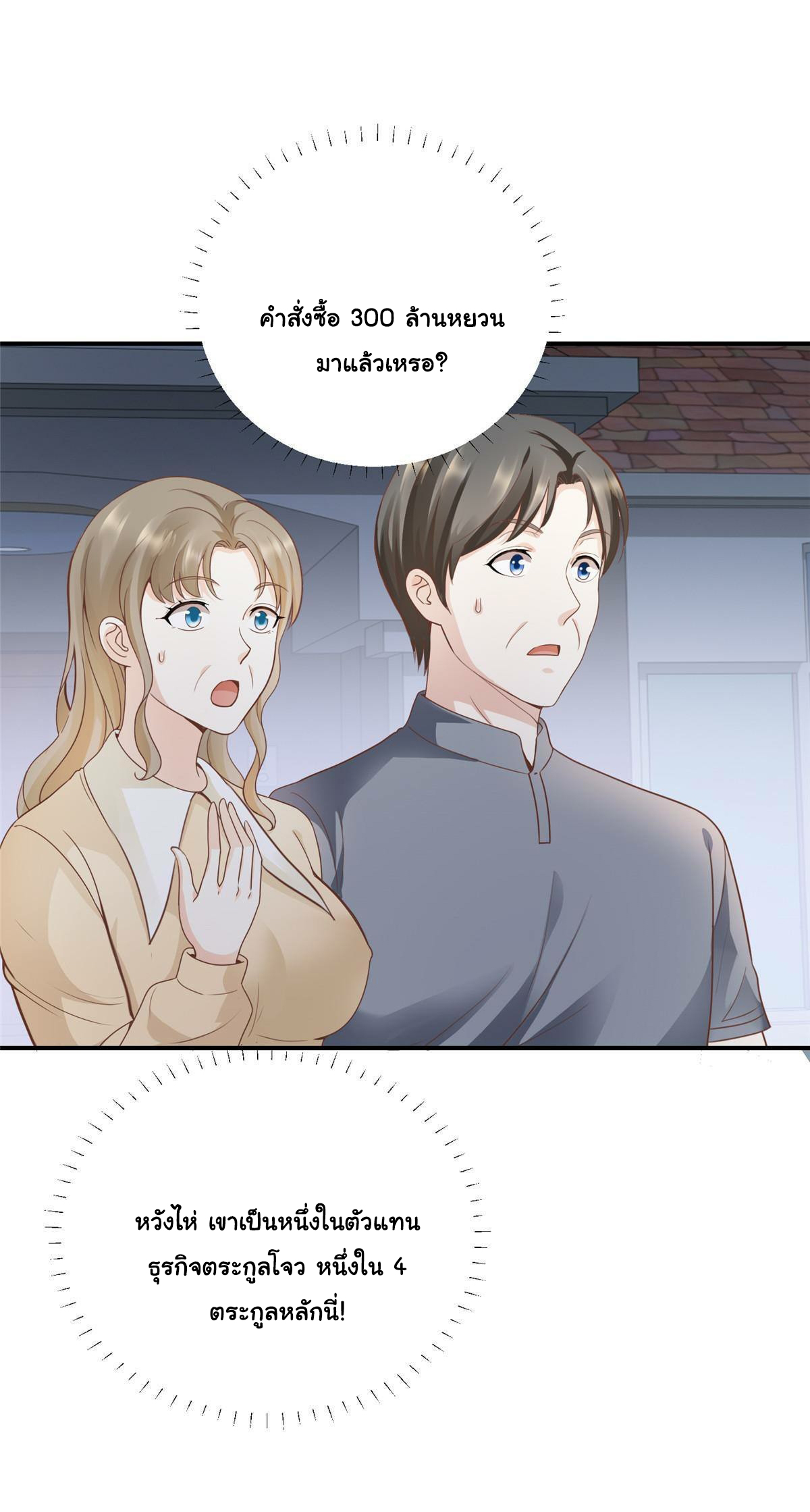 ถูกพ่อบังคับให้ต้องเลือก 1/10 เทพธิดามาแต่งงานด้วย ตอนที่ 5 หน้า 11