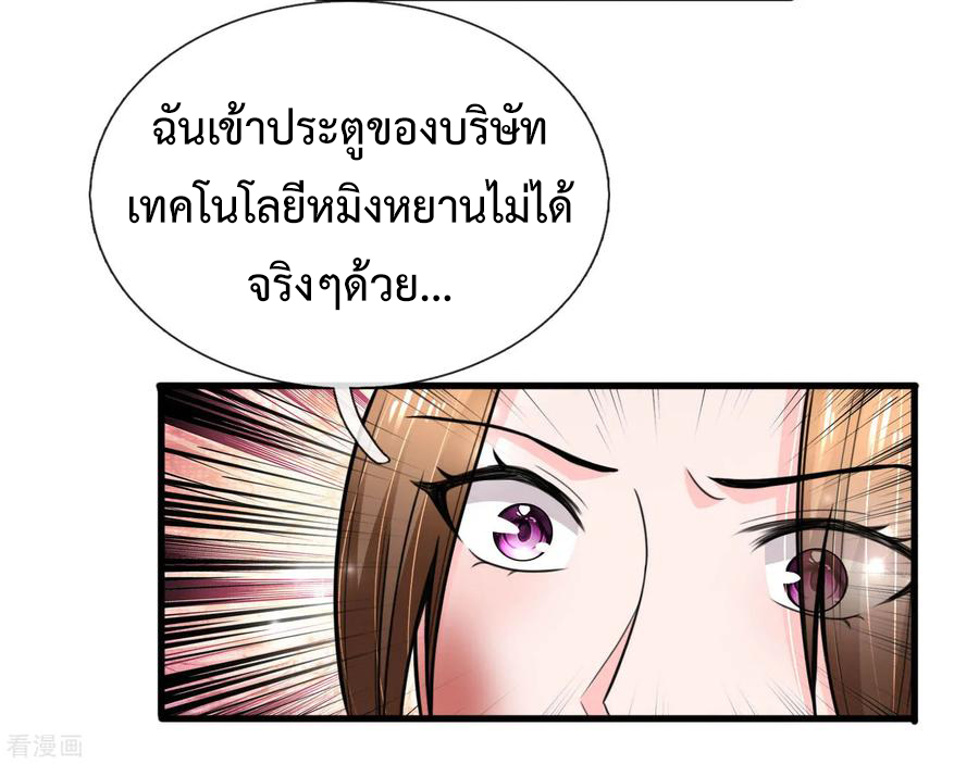 ยอดปรมาจารย์ล้างแค้น ตอนที่ 50 หน้า 21