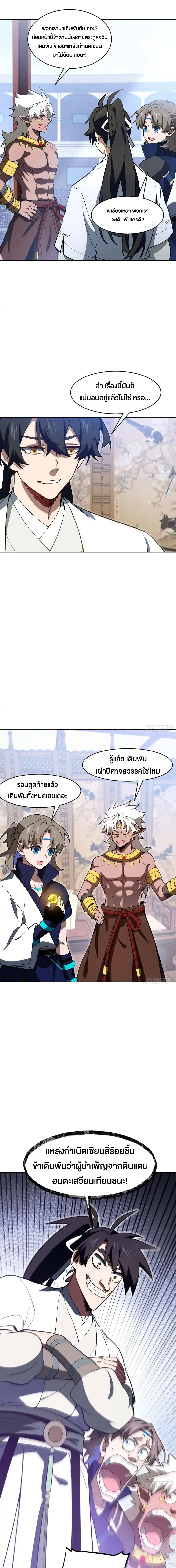 กำเนิดร่างเทวะบรรพกาล ตอนที่ 123 หน้า 11