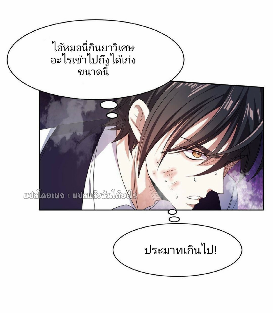 การเกิดใหม่ของพระเจ้ากับระบบผลาญเงินสุดกาว ตอนที่ 116 หน้า 6