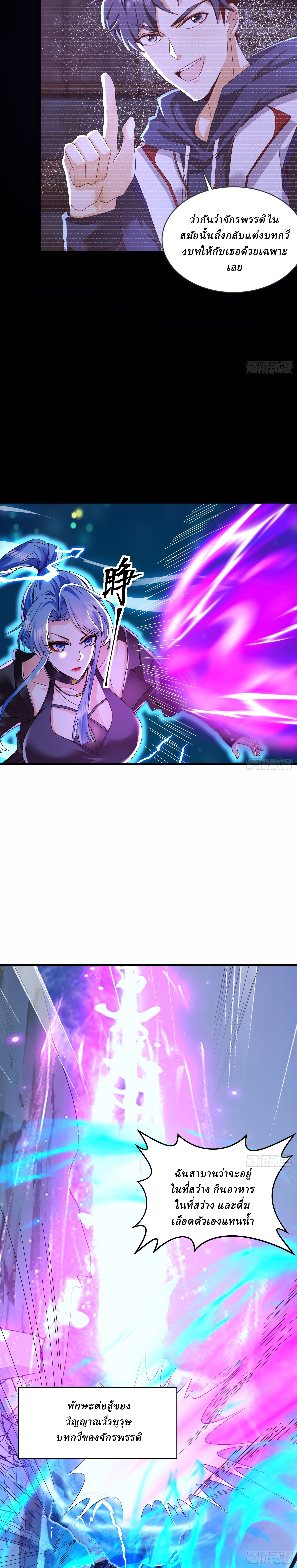 I Use the Gods of Daxia to Sweep the World ตอนที่ 9 หน้า 3