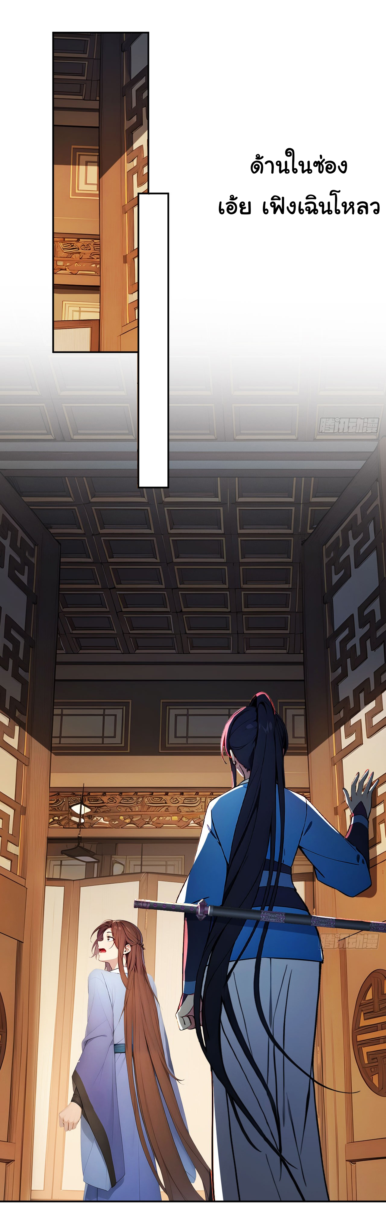 กระจอกแล้วทำไมยังไงข้าก็เป็นฮ่องเต้ ตอนที่ 8 หน้า 20