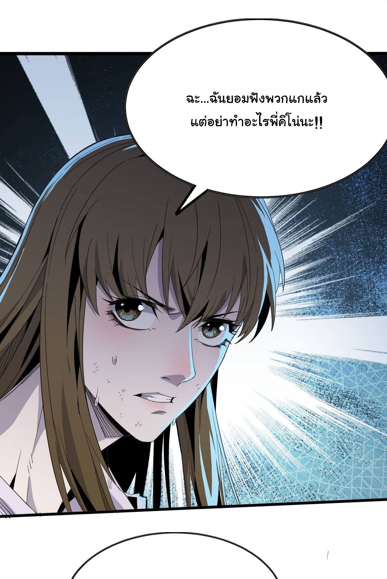 ยอดปรมาจารย์เซียน มาเปิดไอดีใหม่ในต่างโลก ตอนที่ 10 หน้า 13