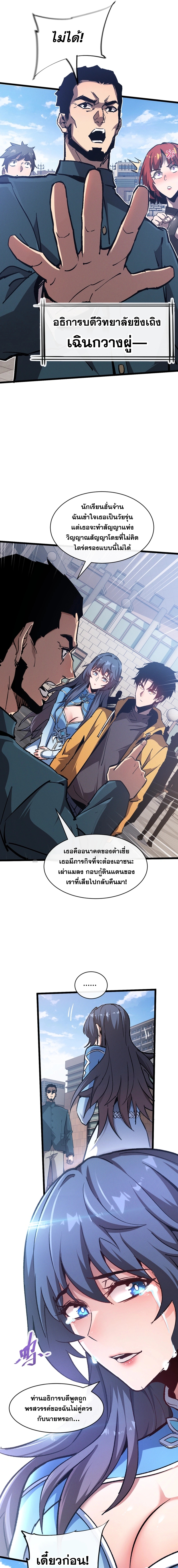 ปรามาสแห่งเทพ ตอนที่ 1 หน้า 21