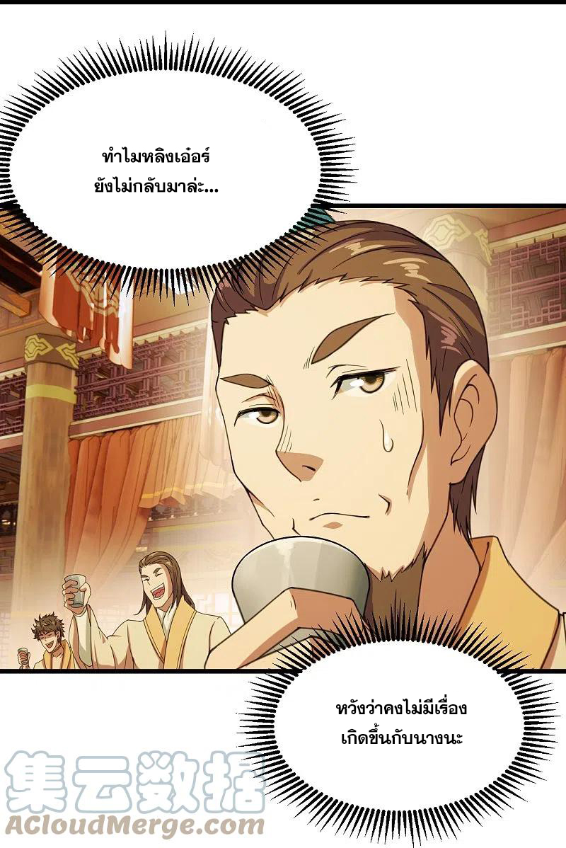 เทพอสูรสยบฟ้า ตอนที่ 255 หน้า 23