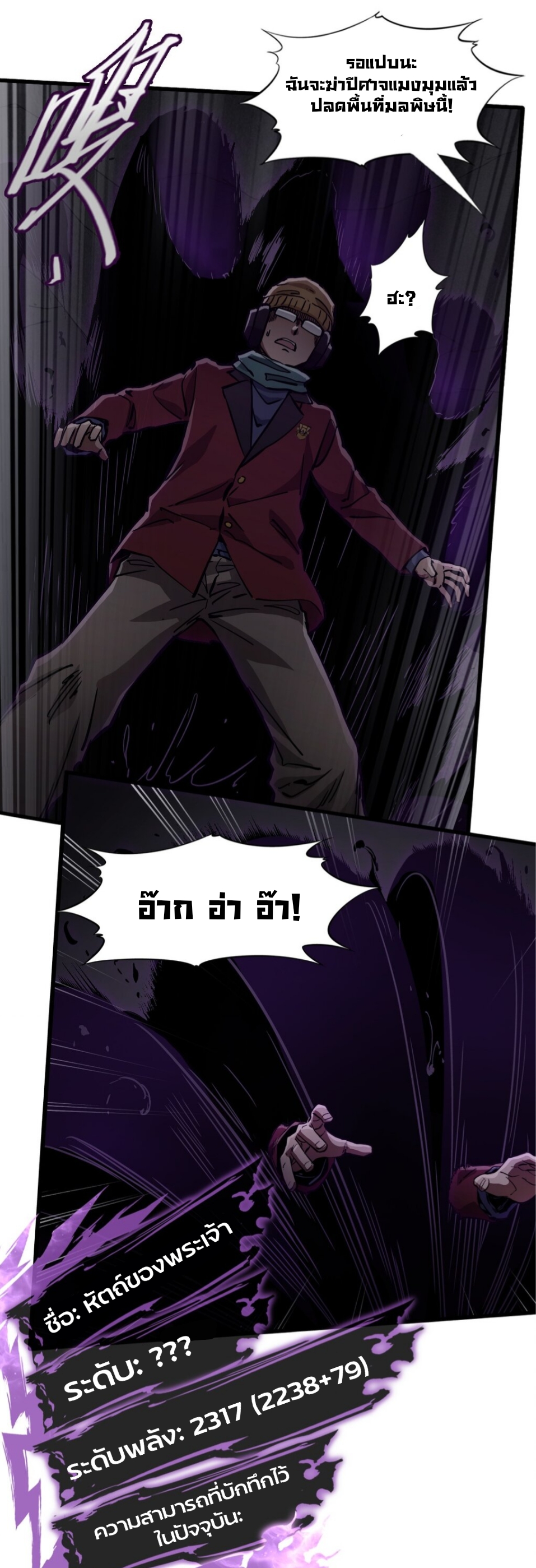 หัตถ์ของพระเจ้า ตอนที่ 3 หน้า 46