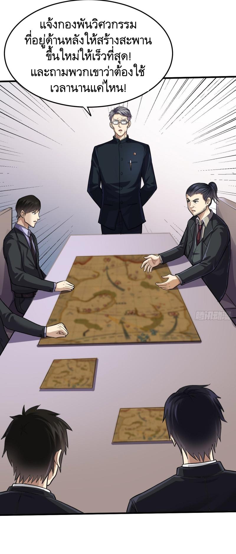 THE FIRST ORDER ตอนที่ 231 หน้า 8