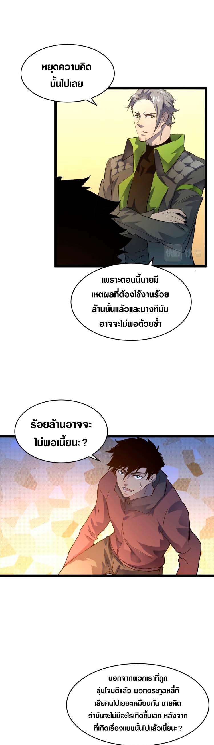 Rise From The Rubble |  เศษซากวันสิ้นโลก ตอนที่ 49 หน้า 15