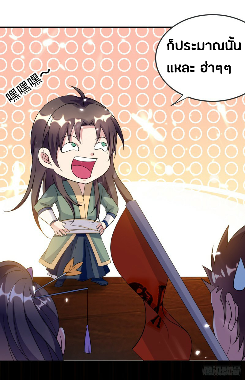 The ultimate son-in-law from different world ตอนที่ 5 หน้า 8