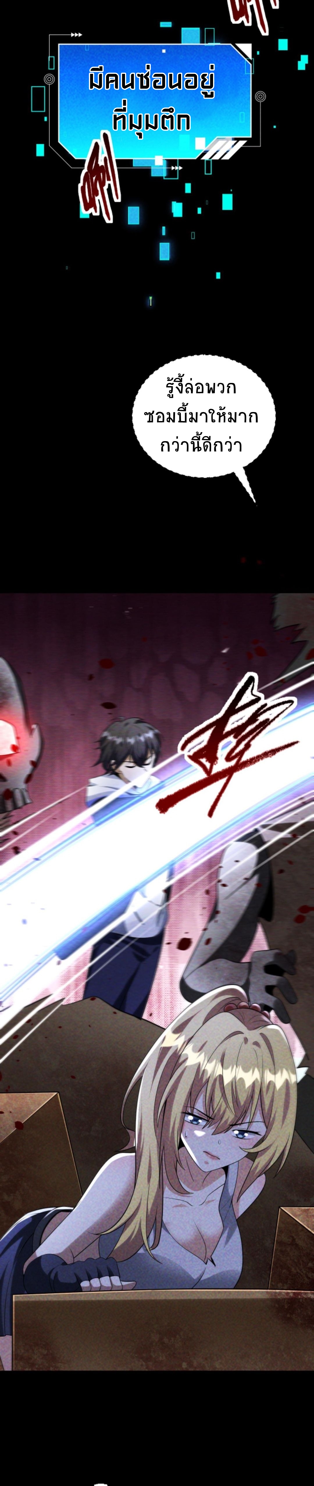 Apocalyptic Survival : I can see hidden clues ตอนที่ 57 หน้า 8