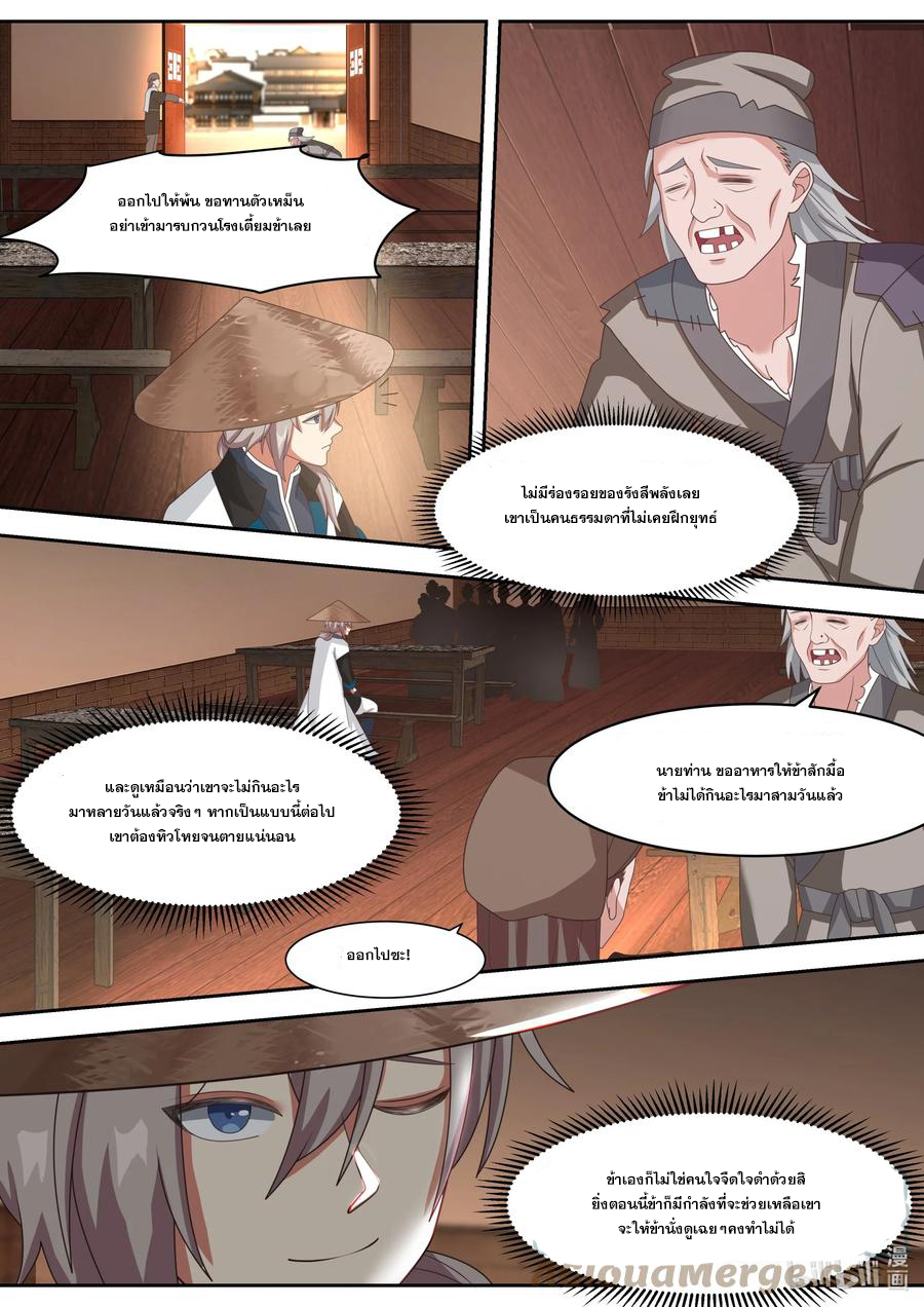 เทพสายฟ้า ราชาสงคราม ตอนที่ 321 หน้า 9