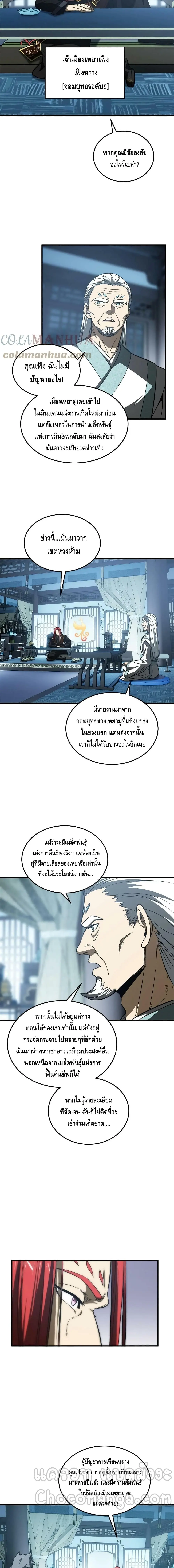 [ชนจีน] ระบบจอมยุทธ์สุดโกงแห่งโลกคู่ขนาน - Global Martial Arts ตอนที่ 192 หน้า 5