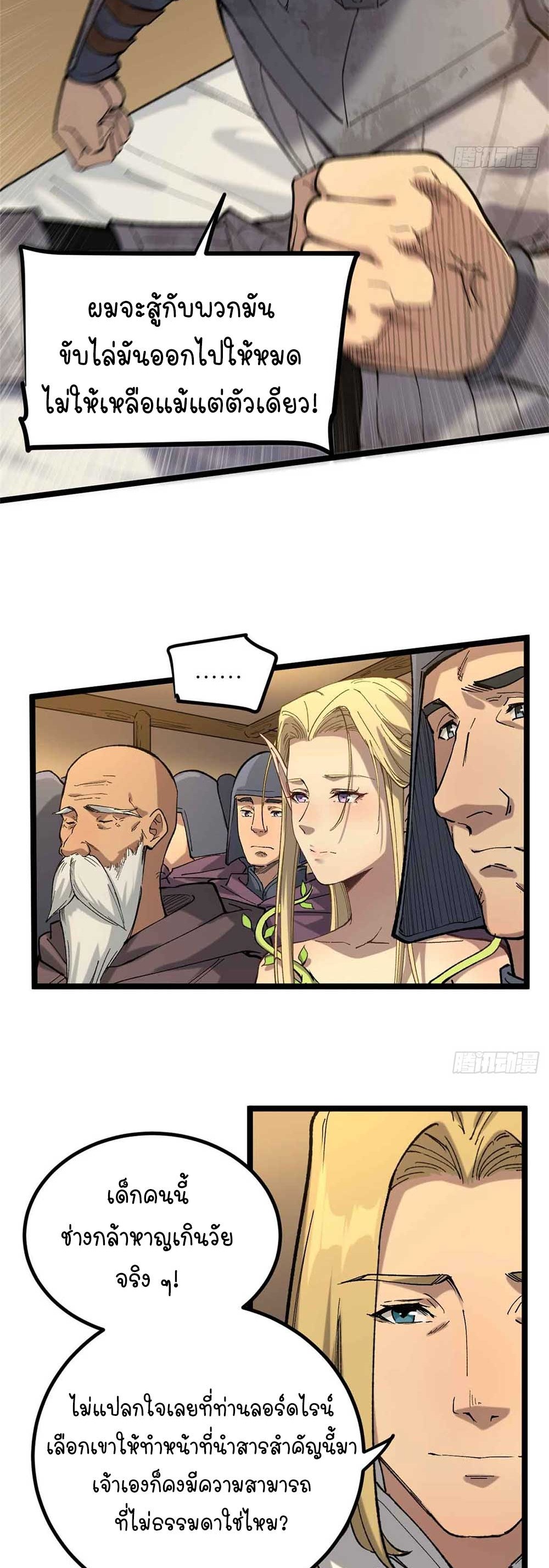 Gatekeeper of the Boundless World | ผู้พิทักษ์ประตูแห่งดินแดนไร้ขอบเขต ตอนที่ 24 หน้า 11