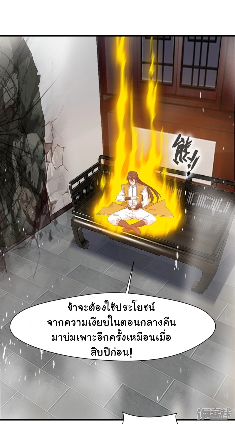 ปรมาจารย์ที่แข็งแกร่งที่สุด ตอนที่ 11 หน้า 11