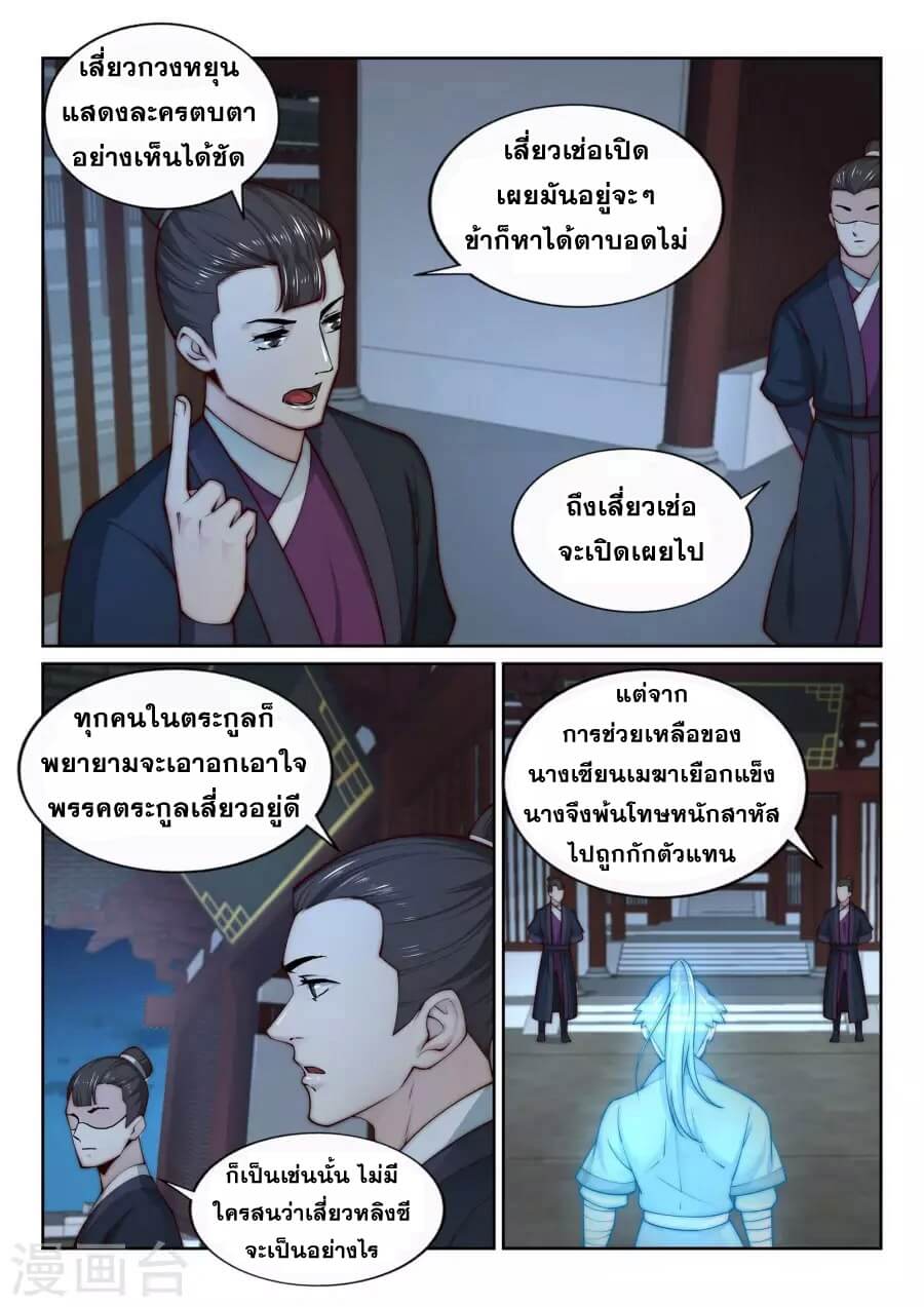 Against the Gods - อสูรพลิกฟ้า ตอนที่ 25 หน้า 4