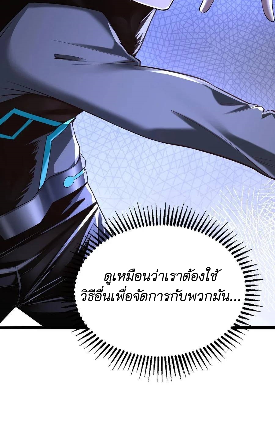 I Accidentally Became Invincible While Studying With My Sister ตอนที่ 29 หน้า 15